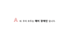 장애인의 성 레포트-7