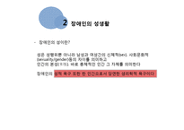 장애인의 성 레포트-11