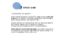 장애인의 성 레포트-12