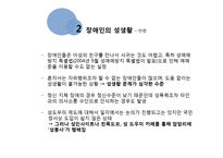 장애인의 성 레포트-13