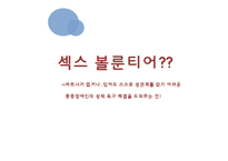 장애인의 성 레포트-18