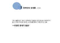 장애인의 성 레포트-19