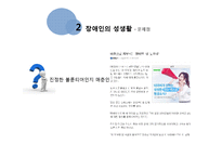 장애인의 성 레포트-20