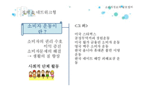 소비자 운동 레포트-3