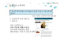 소비자 운동 레포트-5