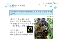 소비자 운동 레포트-7