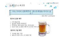 소비자 운동 레포트-8
