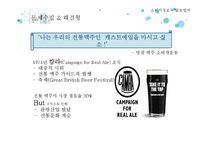 소비자 운동 레포트-9