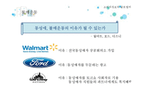소비자 운동 레포트-11