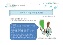 소비자 운동 레포트-16