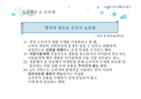소비자 운동 레포트-17