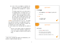 [상담이론] 교류분석-5