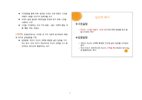 [상담이론] 교류분석-7