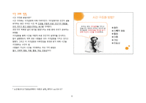 [상담이론] 교류분석-8