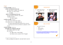 [상담이론] 교류분석-13