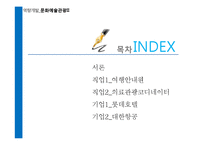 [역량개발] 관광산업(직업-여행안내원 & 의료관광코디네이터, 기업-롯데호텔 & 대한항공)-2