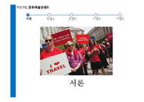 [역량개발] 관광산업(직업-여행안내원 & 의료관광코디네이터, 기업-롯데호텔 & 대한항공)-3