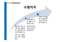 [역량개발] 관광산업(직업-여행안내원 & 의료관광코디네이터, 기업-롯데호텔 & 대한항공)-9