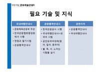 [역량개발] 관광산업(직업-여행안내원 & 의료관광코디네이터, 기업-롯데호텔 & 대한항공)-13