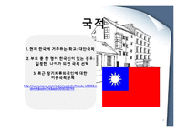 화교제도의 법률적 개선 방안-3