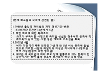 화교제도의 법률적 개선 방안-4