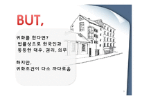 화교제도의 법률적 개선 방안-5