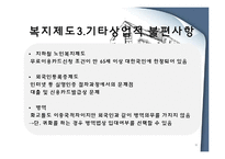 화교제도의 법률적 개선 방안-11