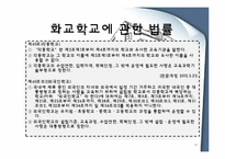 화교제도의 법률적 개선 방안-13