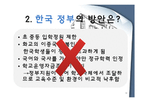 화교제도의 법률적 개선 방안-15