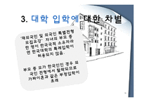 화교제도의 법률적 개선 방안-16