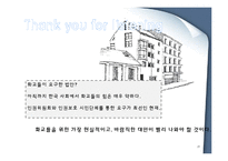 화교제도의 법률적 개선 방안-19