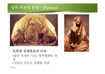 [중남미 문화사] 잉카문명-9