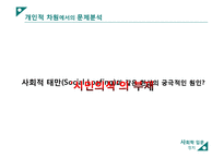 [사회학] 대한민국 투표 저조현상-8