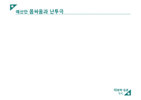 [사회학] 대한민국 투표 저조현상-14