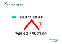 [사회학] 대한민국 투표 저조현상-17