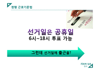 [사회학] 대한민국 투표 저조현상-20