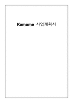 오니기리 업체 사업계획서-1