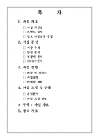 오니기리 업체 사업계획서-2