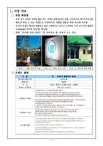 오니기리 업체 사업계획서-3