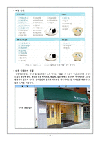 오니기리 업체 사업계획서-12