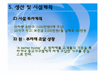 [사업계획서] 친환경 가구 토탈 솔루션 사업 -리폼-15