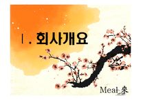 웰빙 건강 음료 사업계획서-3