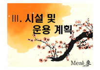 웰빙 건강 음료 사업계획서-11