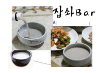 [창업계획서] Well-being 막걸리 bar 사업계획서-9