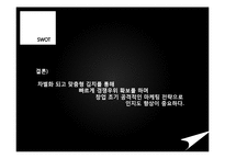 명품김치 사업계획서-5