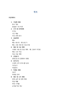 [사업계획서] 반찬가게-2