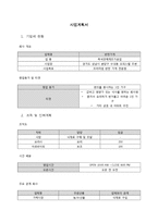 [사업계획서] 반찬가게-3