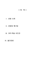 즐거운 생활과 교수,학습 지도안 -3. 아름다운 우리나라-2