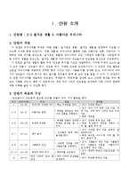 즐거운 생활과 교수,학습 지도안 -3. 아름다운 우리나라-3