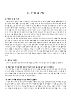 즐거운 생활과 교수,학습 지도안 -3. 아름다운 우리나라-5